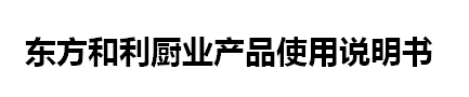 產(chǎn)品說(shuō)明書(shū)